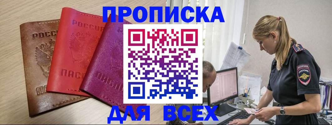 прописка для работы в Шарье