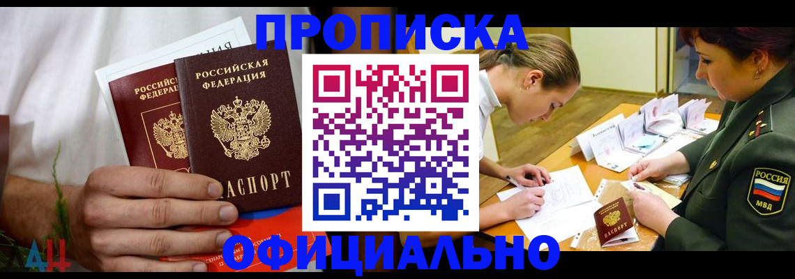 временная прописка в Шарье
